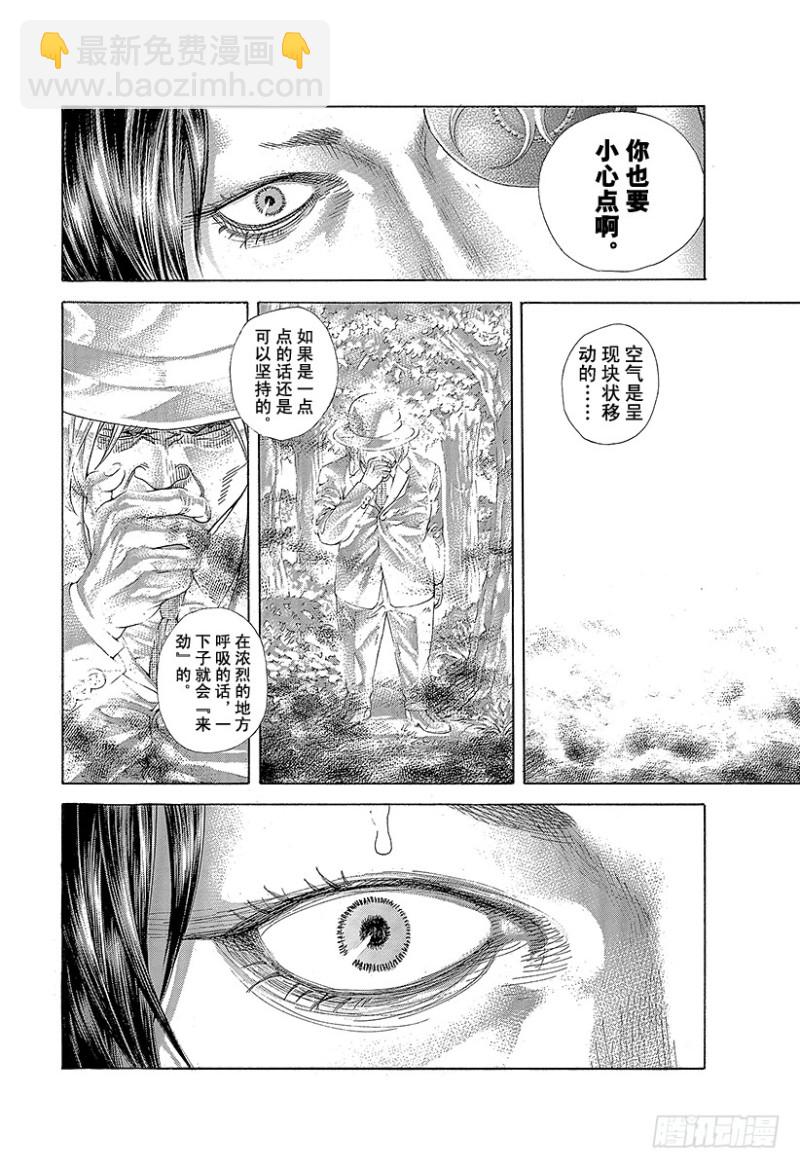 🍱噬谎者 第480话 说不定会有好事 第8页