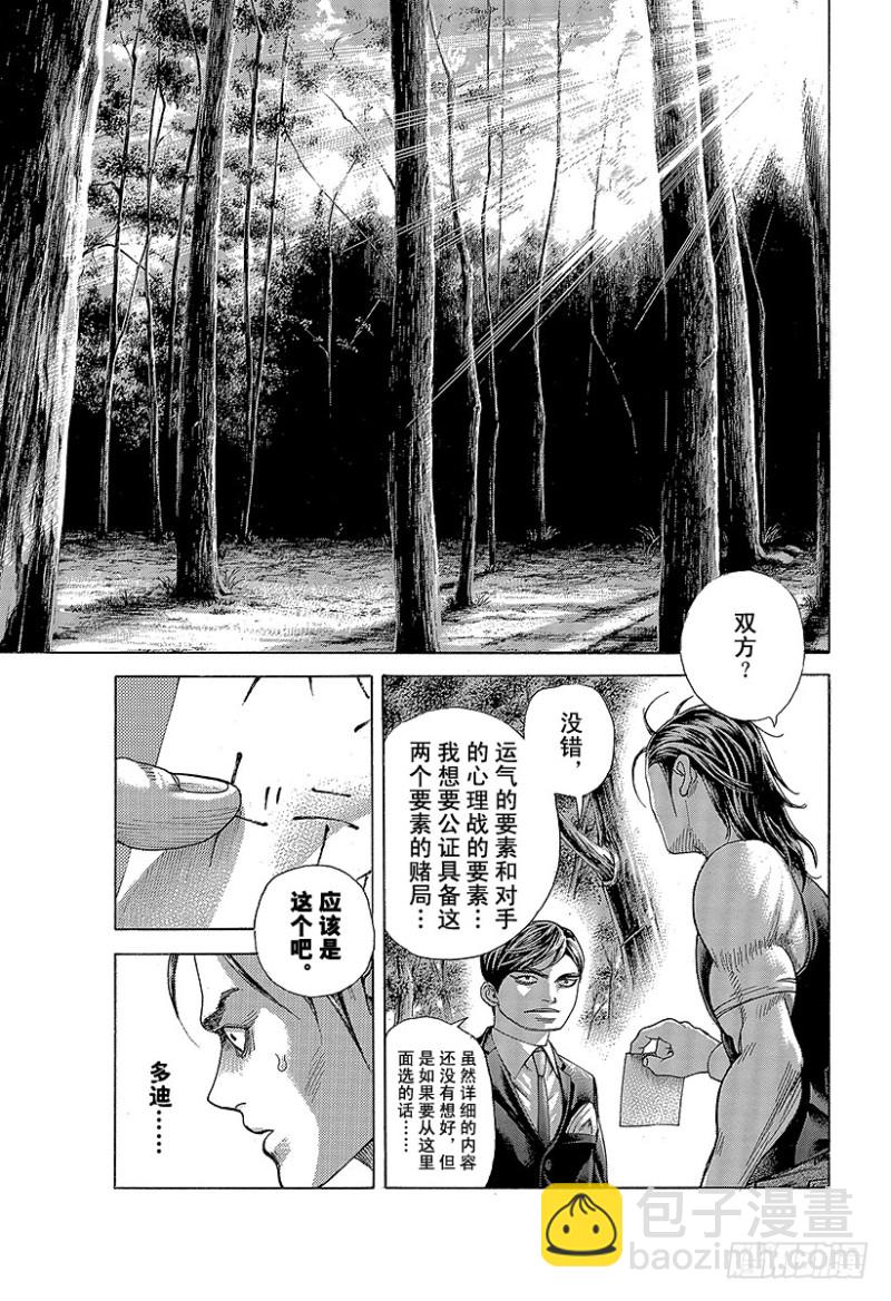 🍱噬谎者 第480话 说不定会有好事 第9页