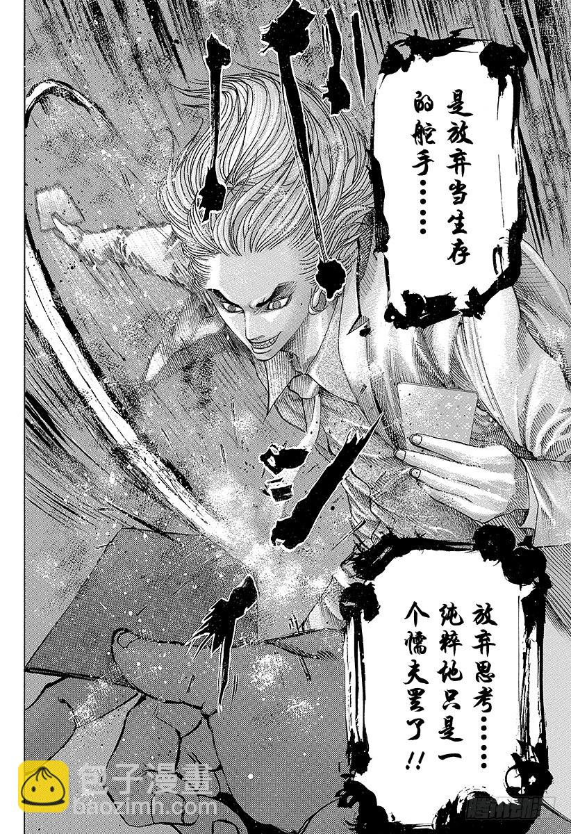 🍱噬谎者 第49话 生存舵手 第10页