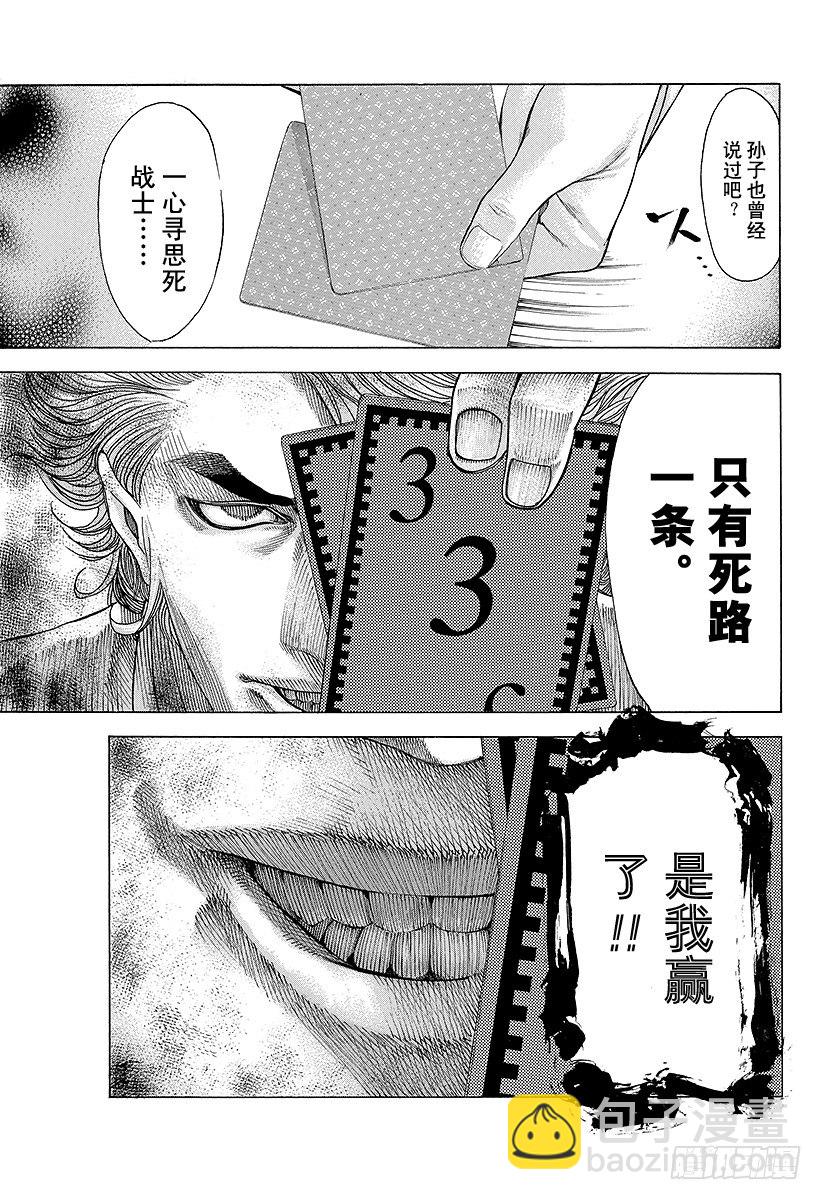 🍱噬谎者 第49话 生存舵手 第11页