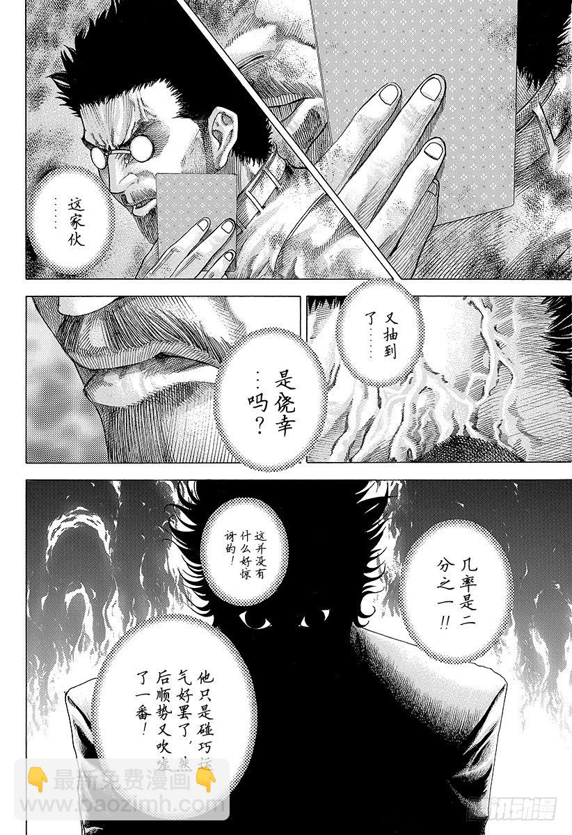 🍱噬谎者 第49话 生存舵手 第12页