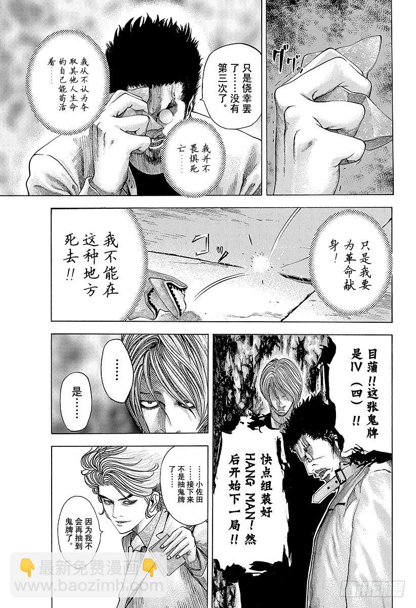 🍱噬谎者 第49话 生存舵手 第13页