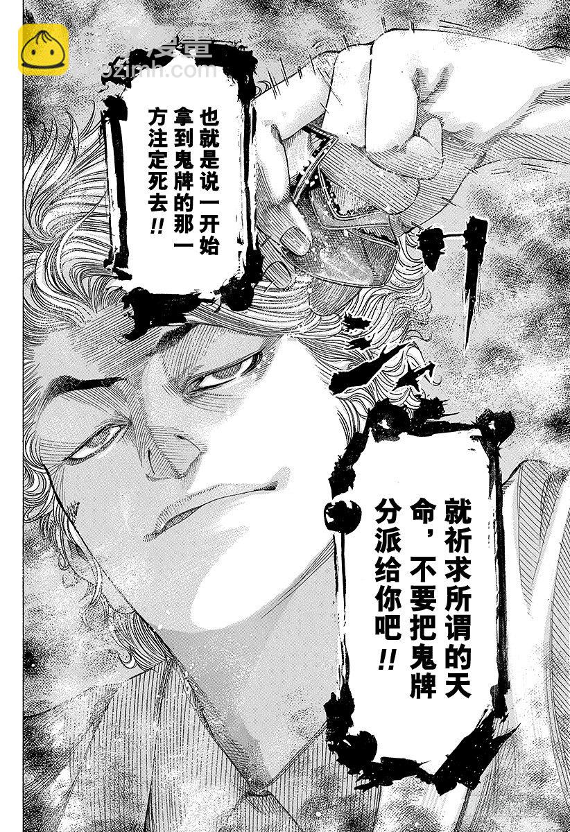 🍱噬谎者 第49话 生存舵手 第14页