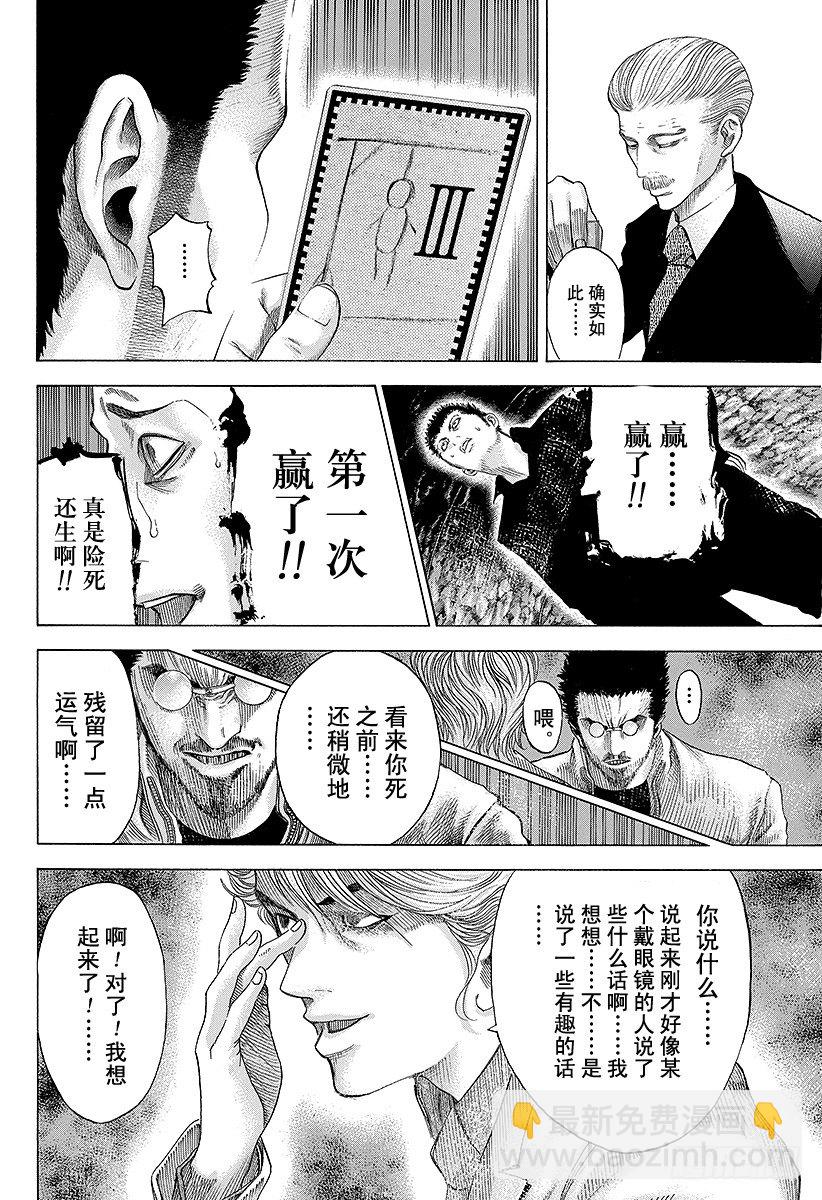 🍱噬谎者 第49话 生存舵手 第2页