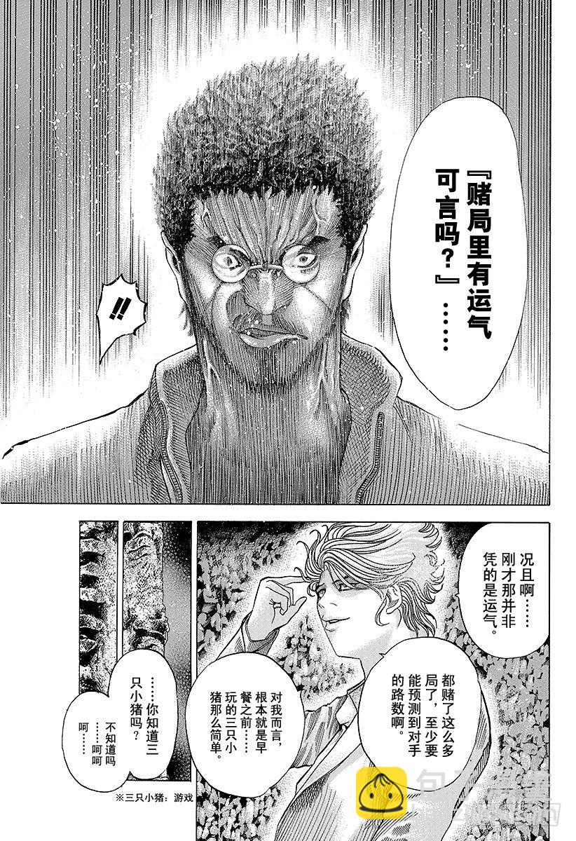 🍱噬谎者 第49话 生存舵手 第3页