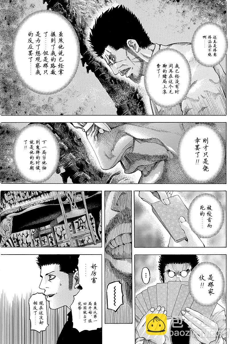 🍱噬谎者 第49话 生存舵手 第5页