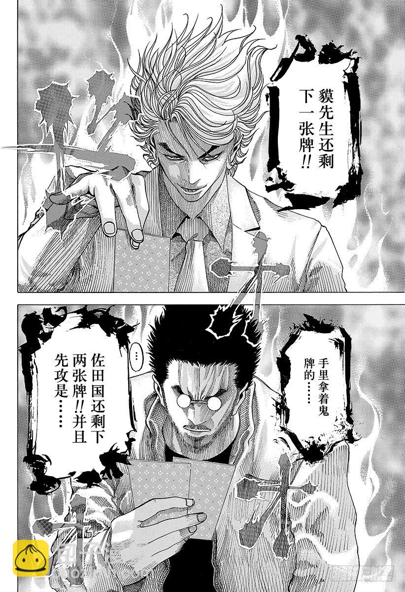 🍱噬谎者 第49话 生存舵手 第6页