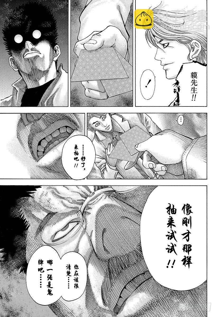 🍱噬谎者 第49话 生存舵手 第7页