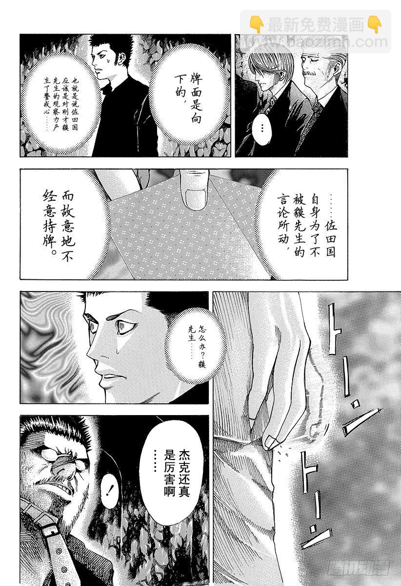 🍱噬谎者 第49话 生存舵手 第8页