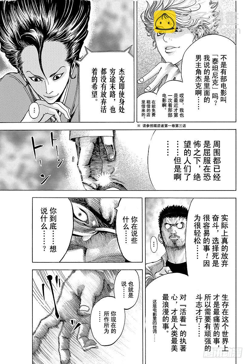 🍱噬谎者 第49话 生存舵手 第9页