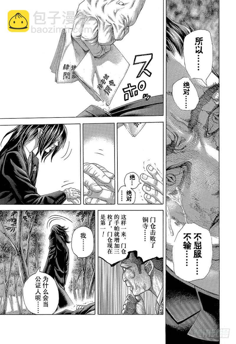 🍱噬谎者 第482话 被囚禁的公证人 第11页