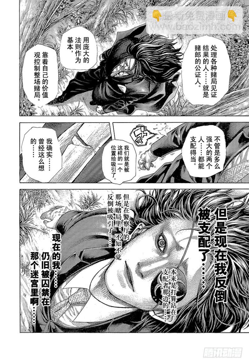 🍱噬谎者 第482话 被囚禁的公证人 第12页