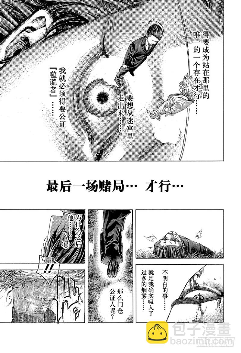 🍱噬谎者 第482话 被囚禁的公证人 第13页