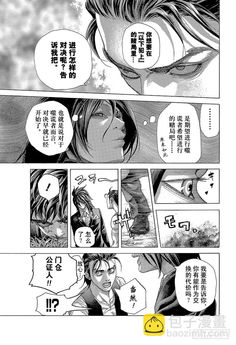 🍱噬谎者 第482话 被囚禁的公证人 第15页