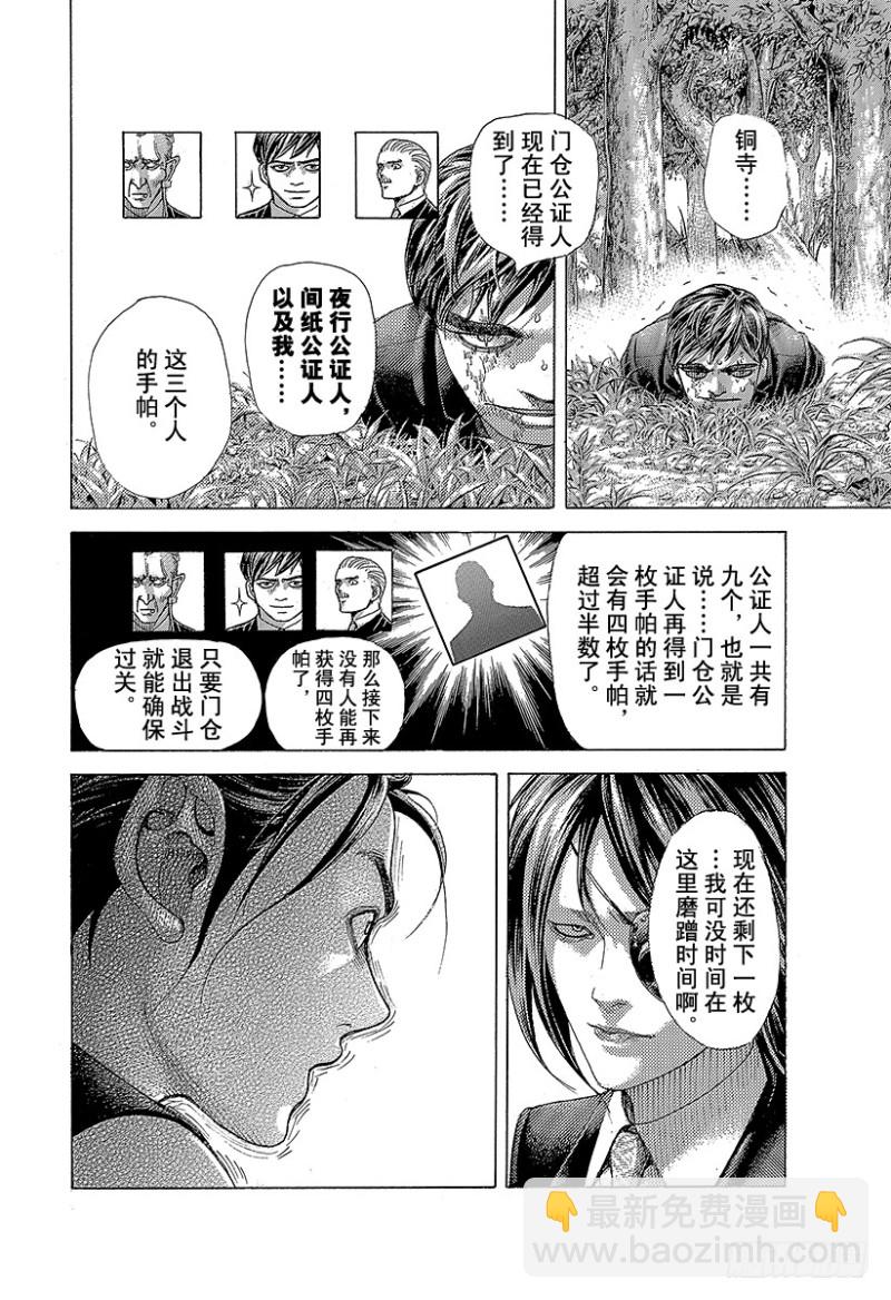 🍱噬谎者 第482话 被囚禁的公证人 第16页