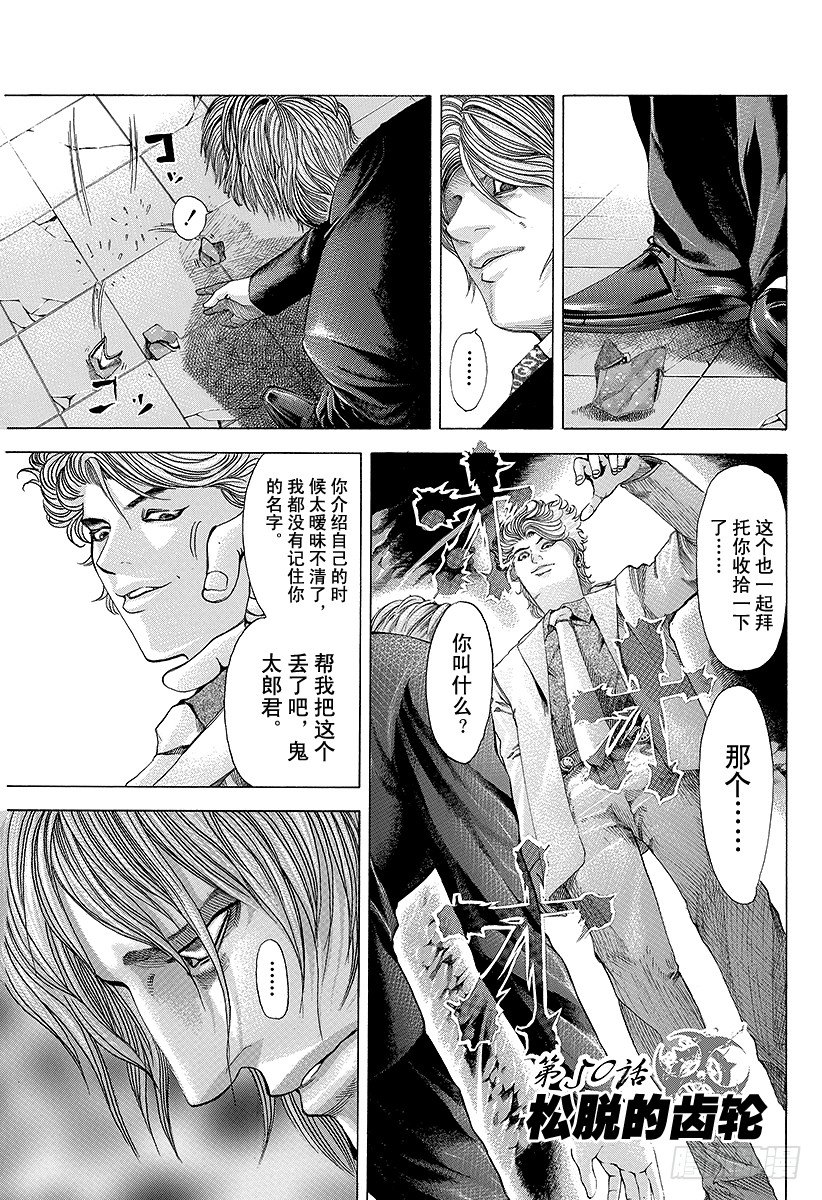 🍱噬谎者 第50话 松脱的齿轮 第1页