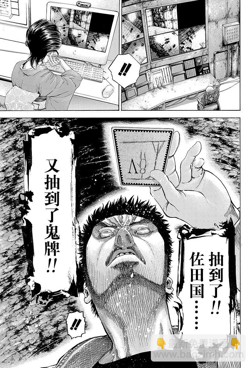 🍱噬谎者 第50话 松脱的齿轮 第11页