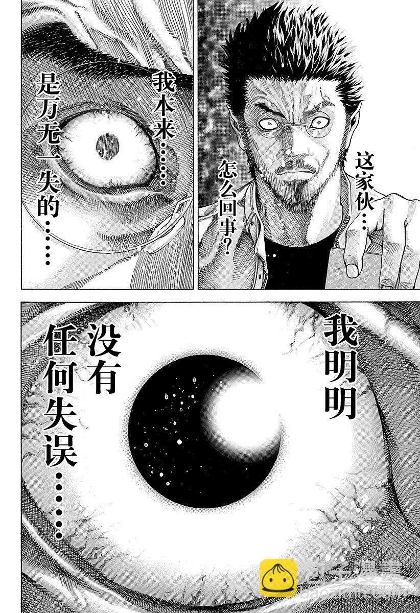 🍱噬谎者 第50话 松脱的齿轮 第12页