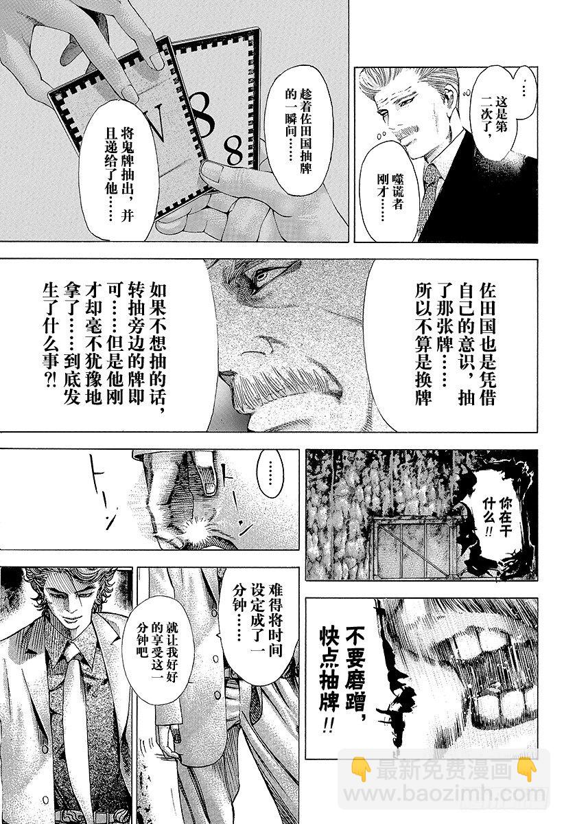 🍱噬谎者 第50话 松脱的齿轮 第13页