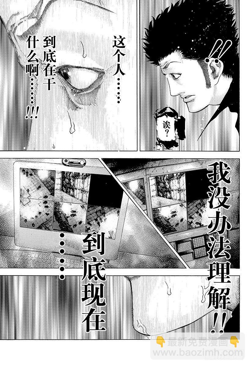 🍱噬谎者 第50话 松脱的齿轮 第15页