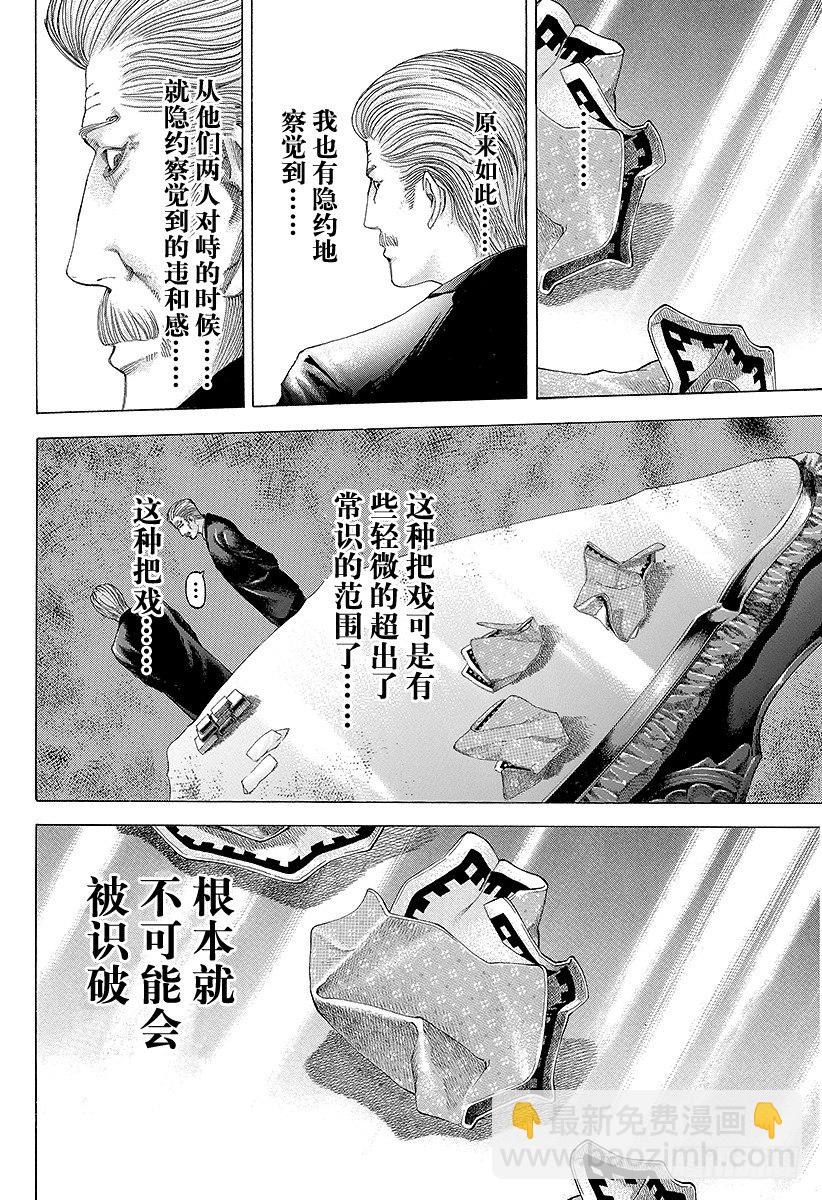 🍱噬谎者 第50话 松脱的齿轮 第18页