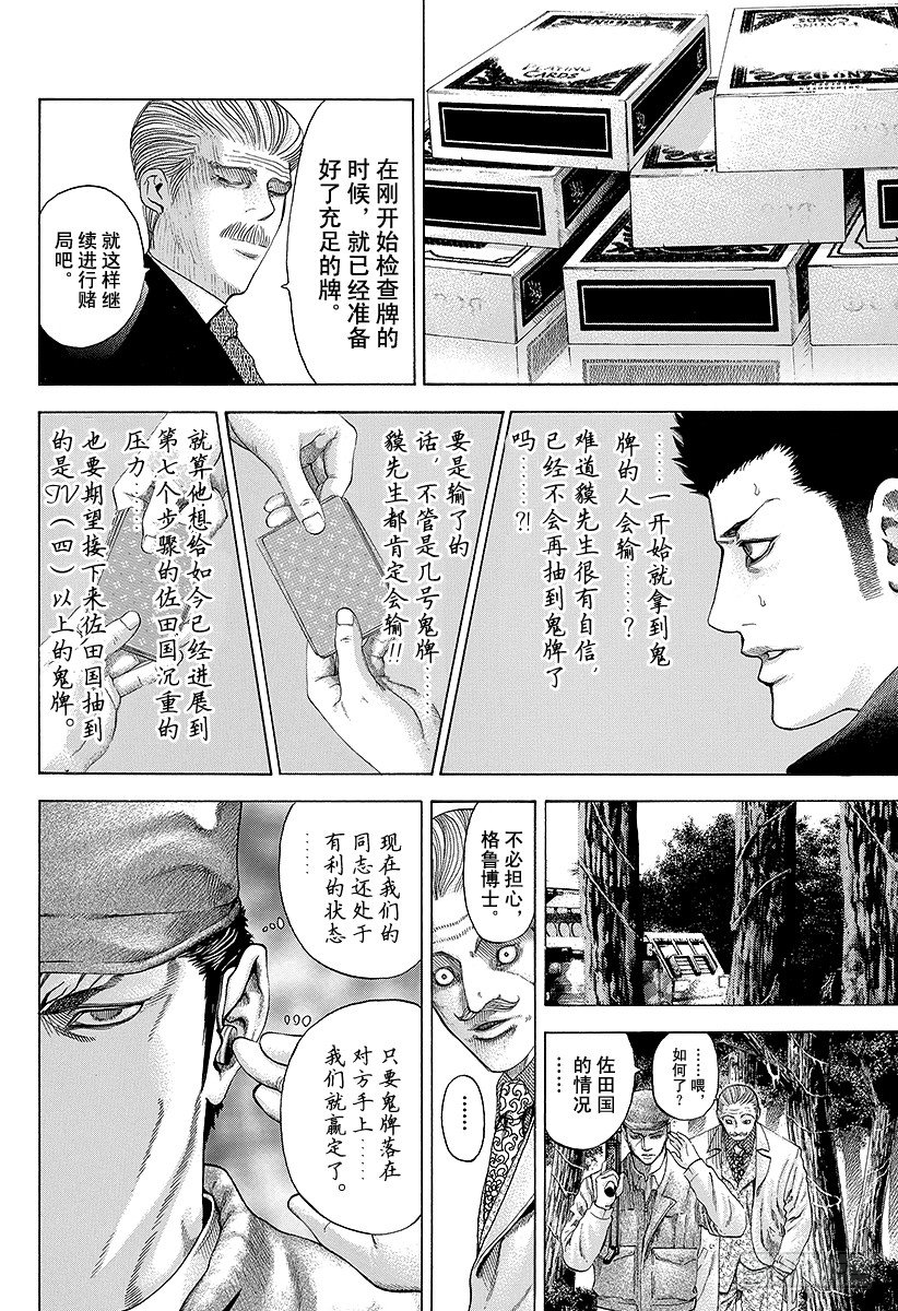 🍱噬谎者 第50话 松脱的齿轮 第2页