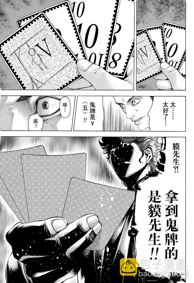 🍱噬谎者 第50话 松脱的齿轮 第3页