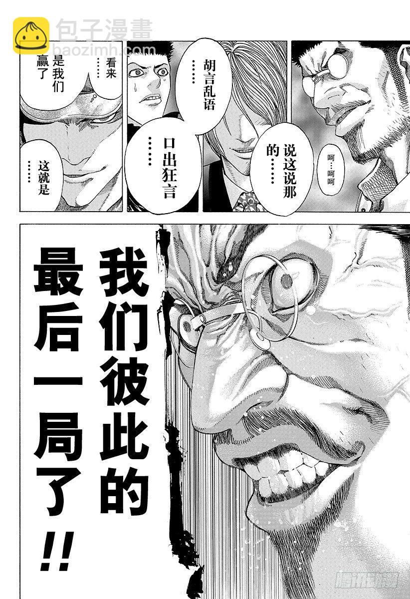 🍱噬谎者 第50话 松脱的齿轮 第4页