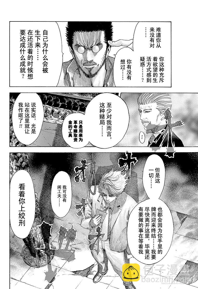 🍱噬谎者 第50话 松脱的齿轮 第6页
