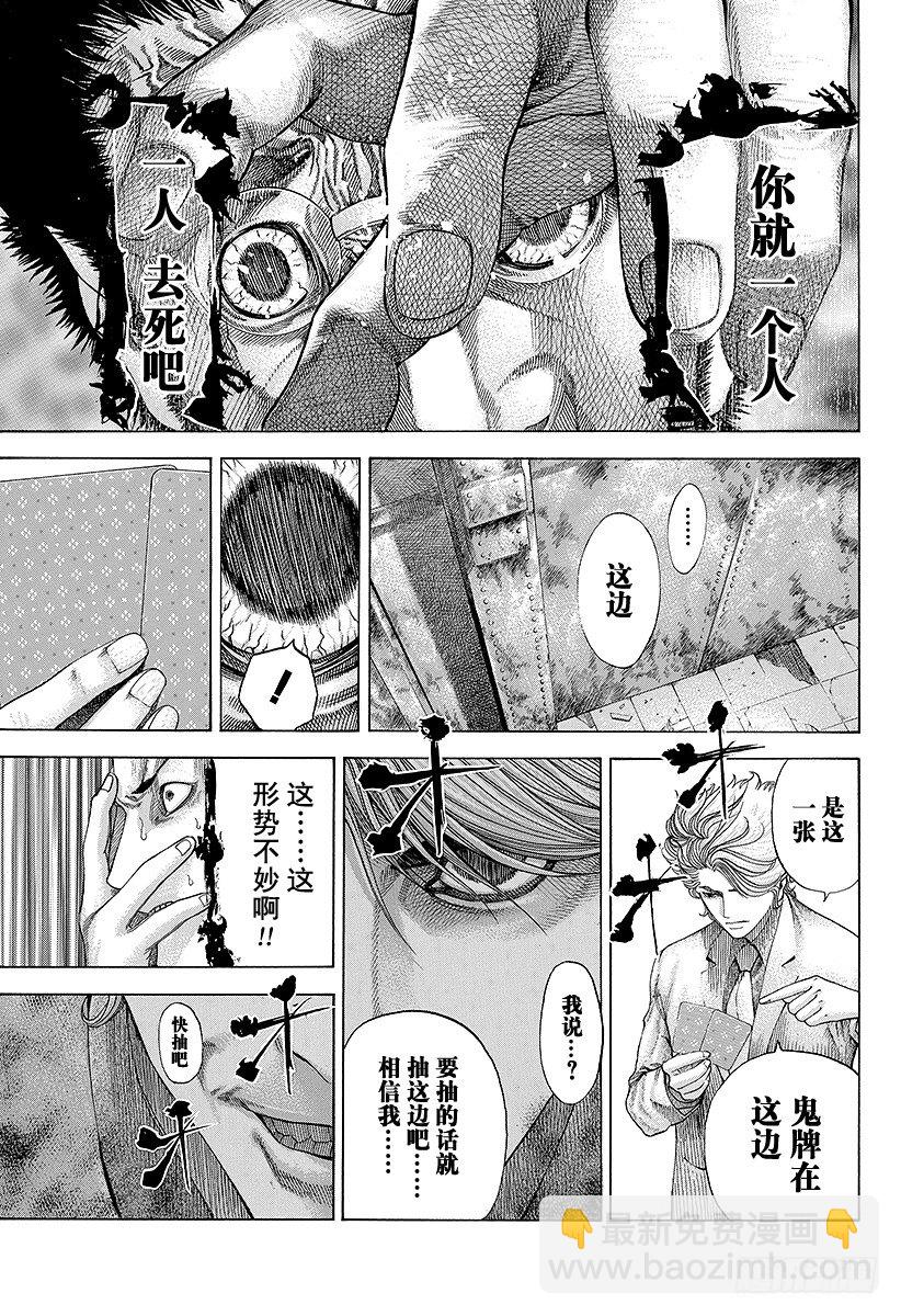 🍱噬谎者 第50话 松脱的齿轮 第7页