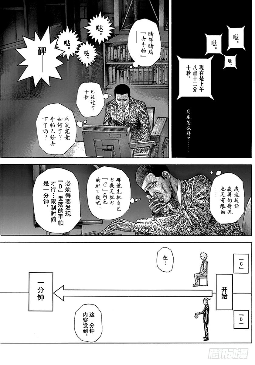 🍱噬谎者 第495话 第1页