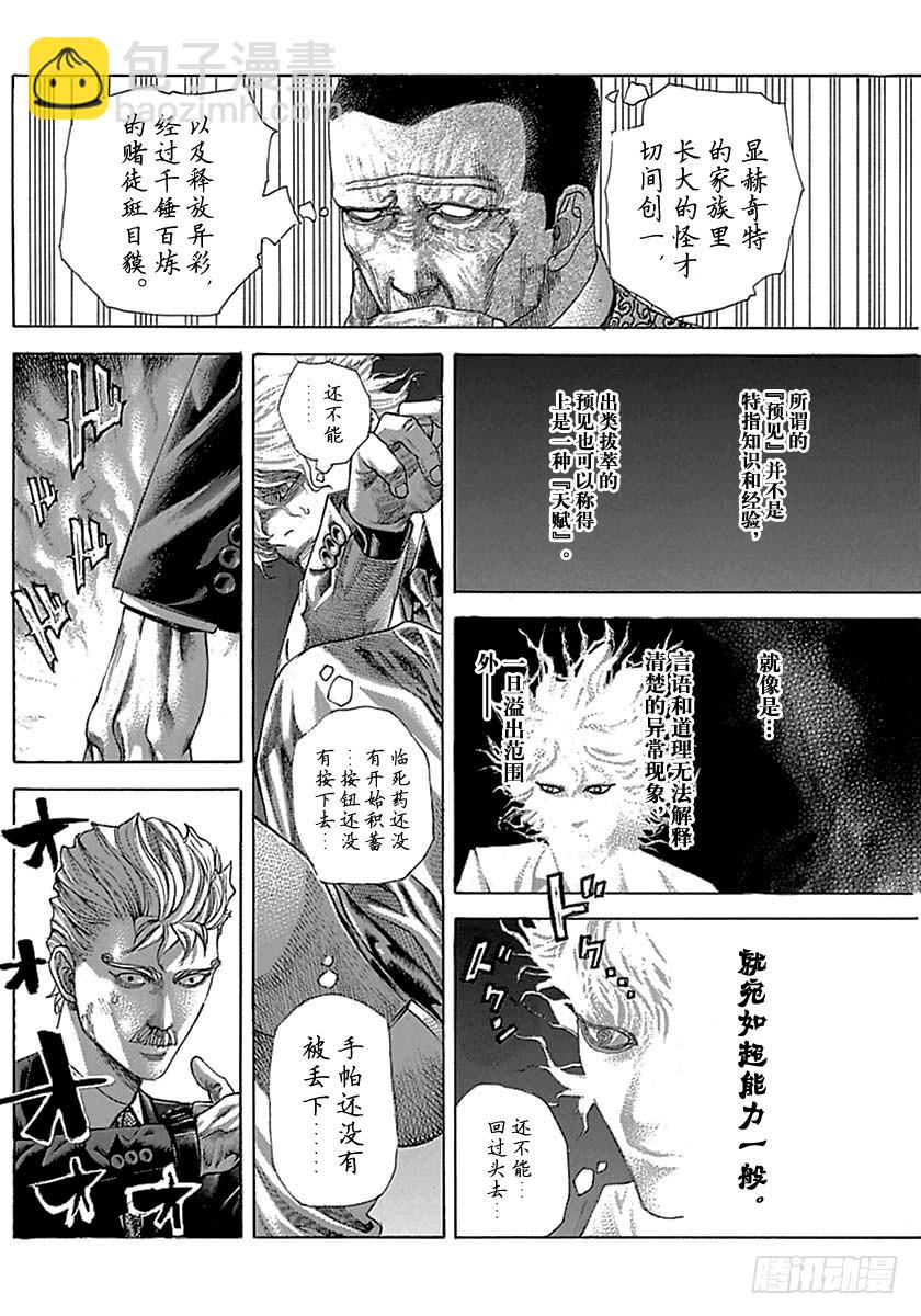 🍱噬谎者 第495话 第10页