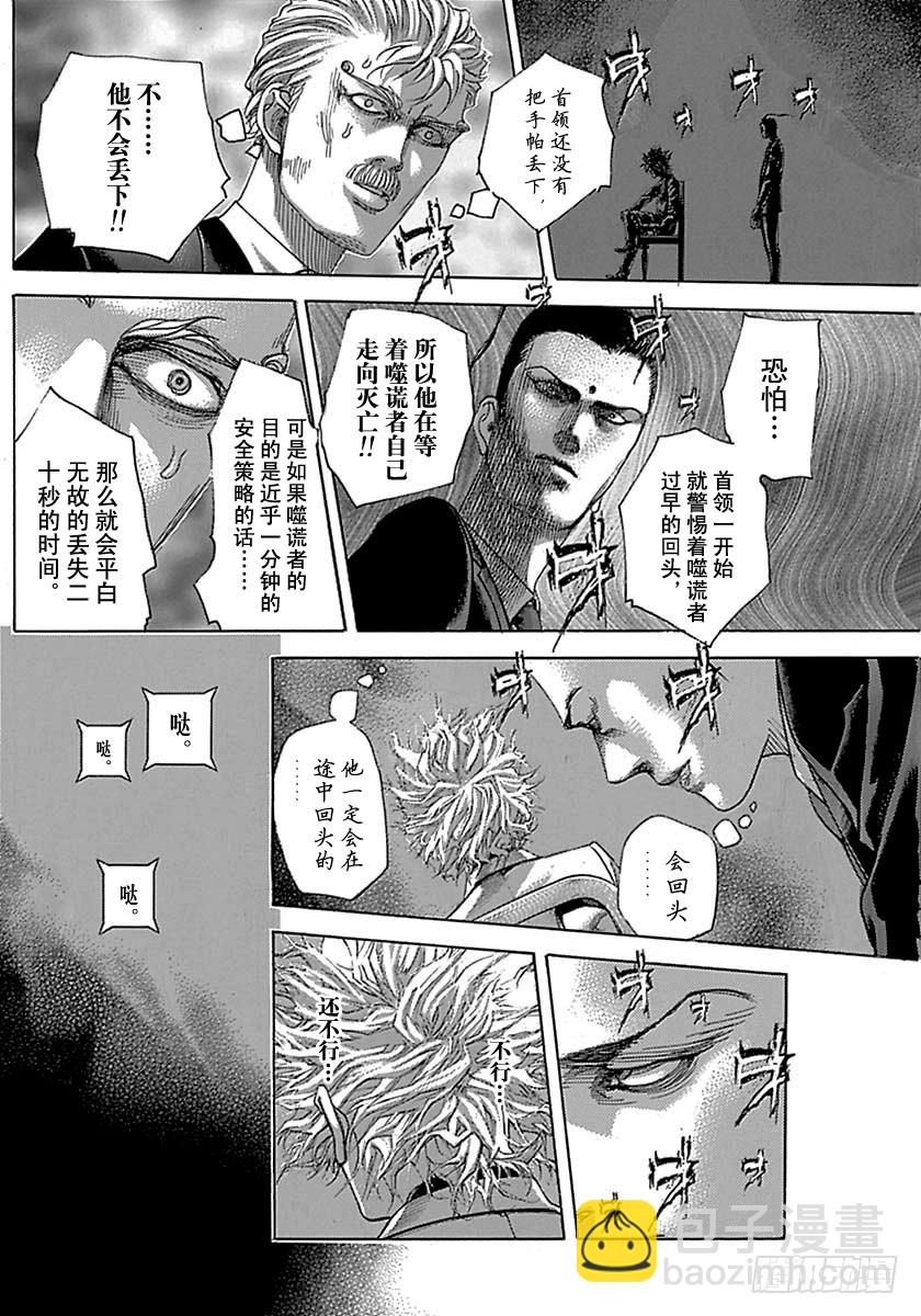 🍱噬谎者 第495话 第12页