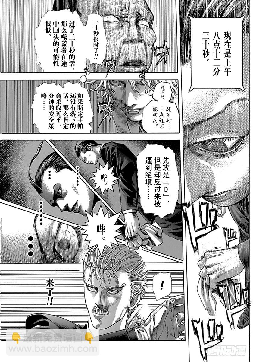 🍱噬谎者 第495话 第13页