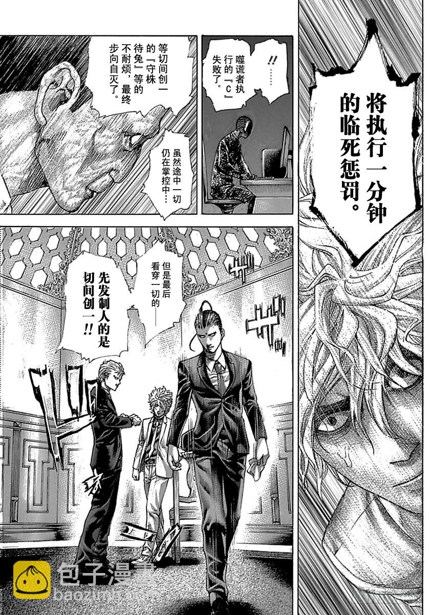 🍱噬谎者 第495话 第17页