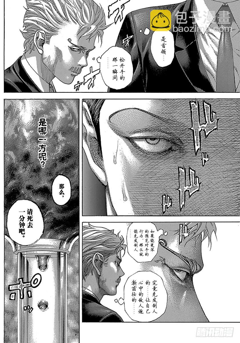 🍱噬谎者 第495话 第18页