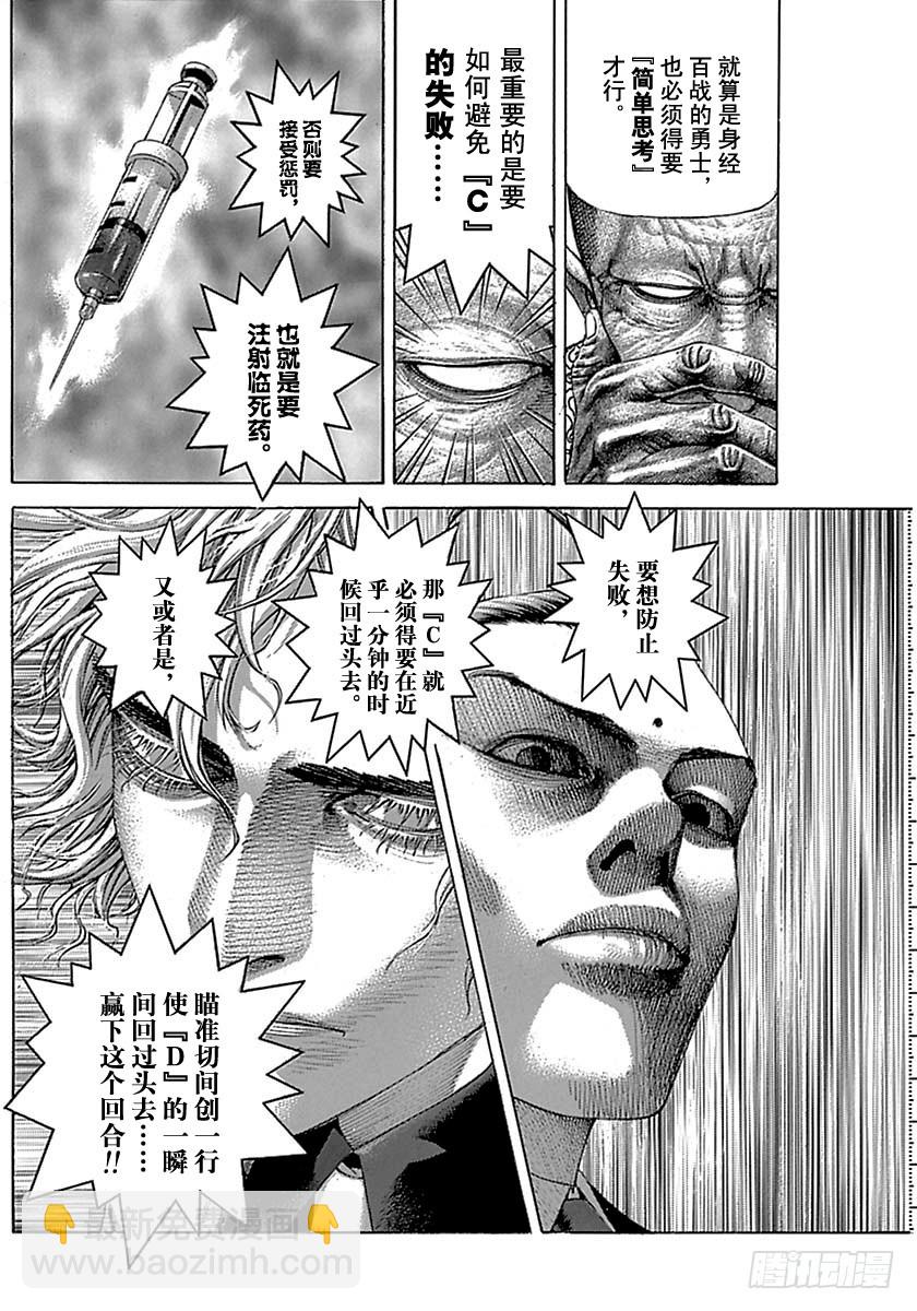 🍱噬谎者 第495话 第2页