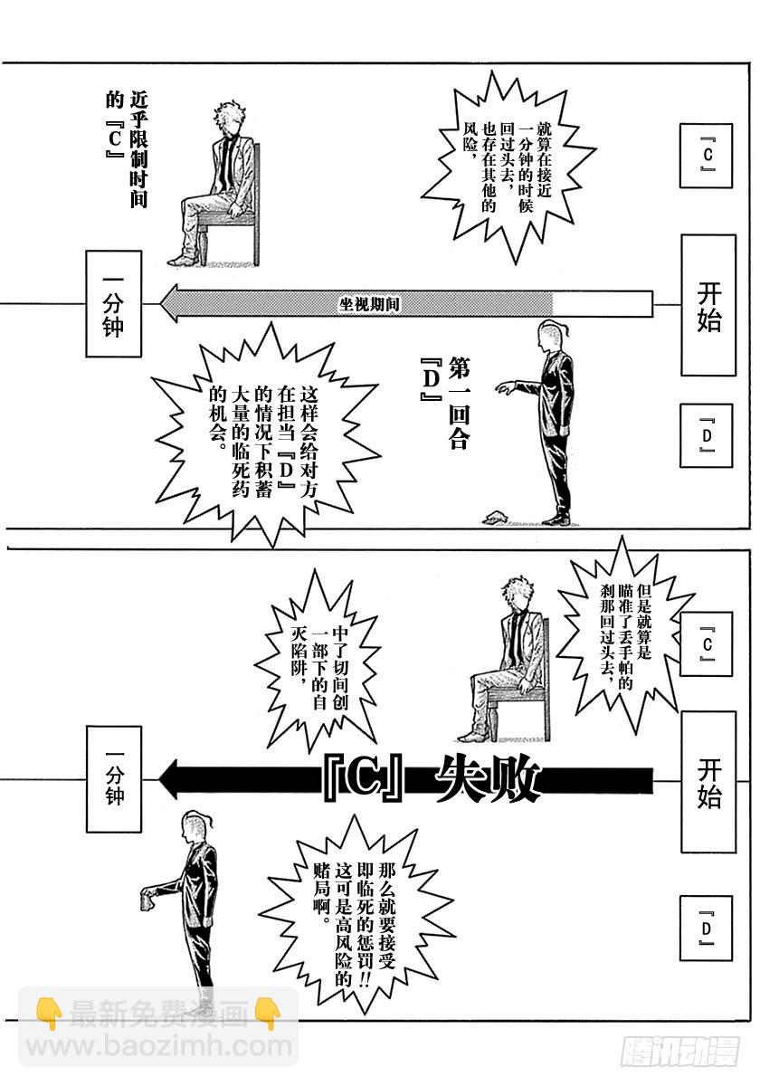 🍱噬谎者 第495话 第3页