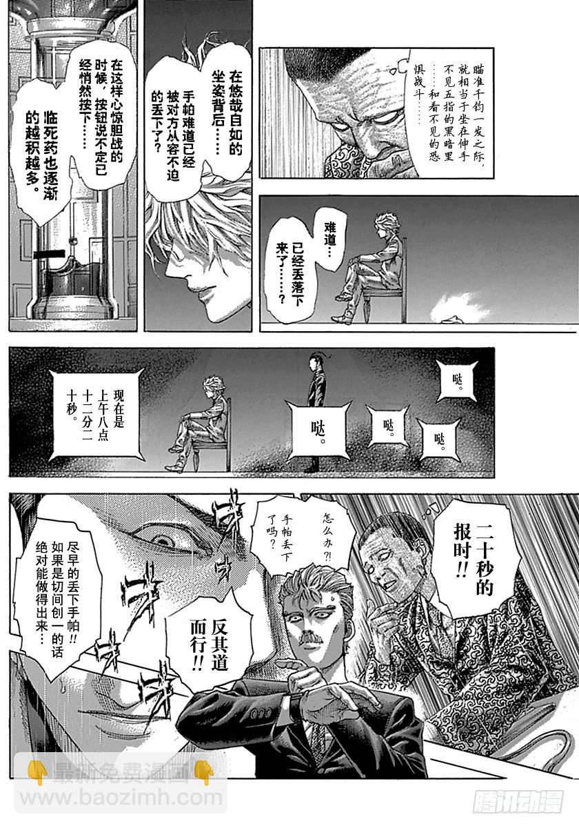 🍱噬谎者 第495话 第4页