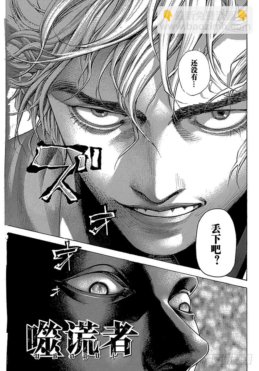 🍱噬谎者 第495话 第5页