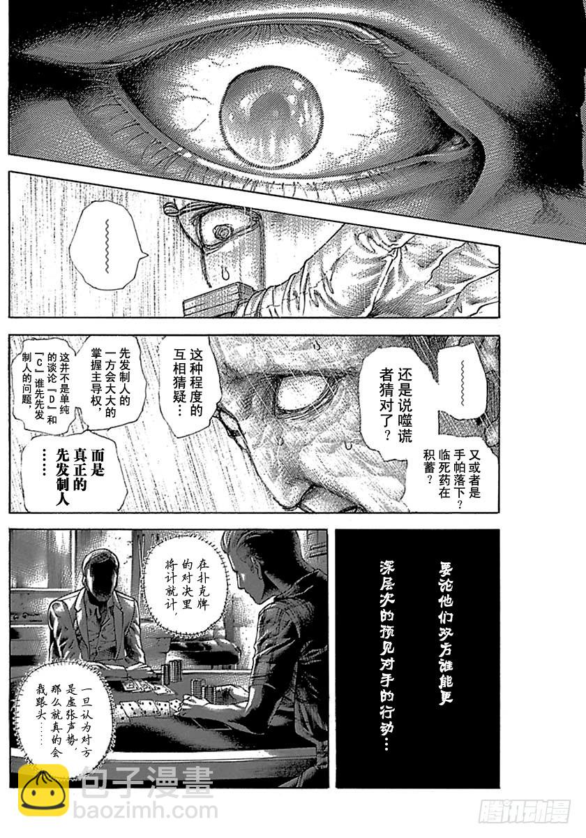 🍱噬谎者 第495话 第6页