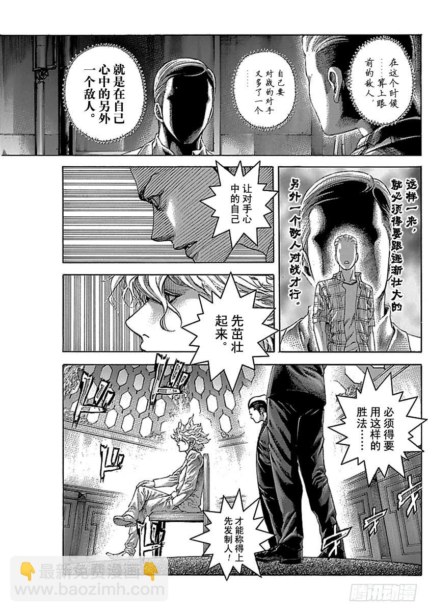 🍱噬谎者 第495话 第7页