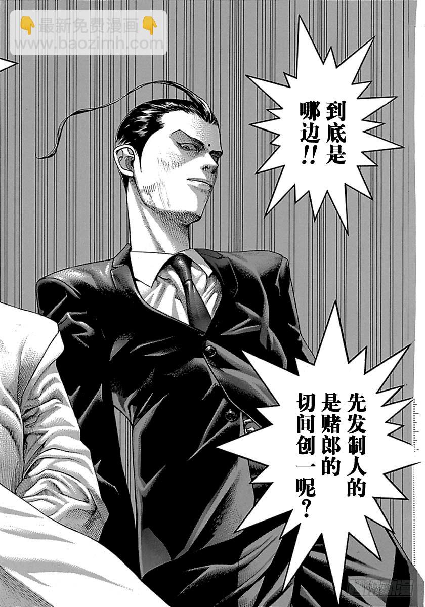 🍱噬谎者 第495话 第8页