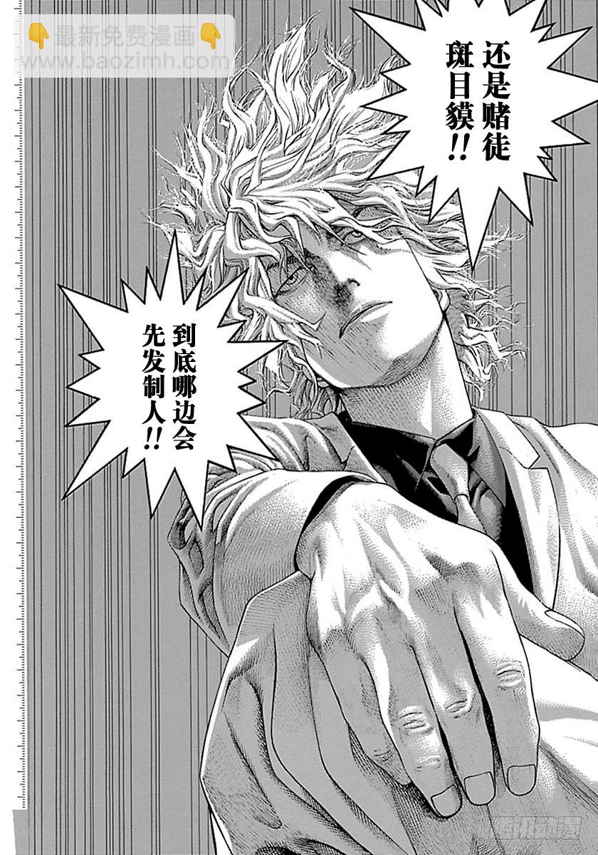 🍱噬谎者 第495话 第9页