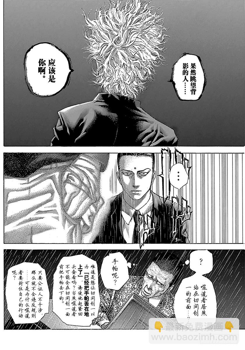 🍱噬谎者 第497话 第10页