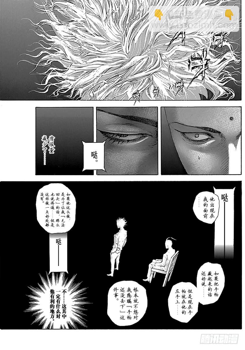 🍱噬谎者 第497话 第11页