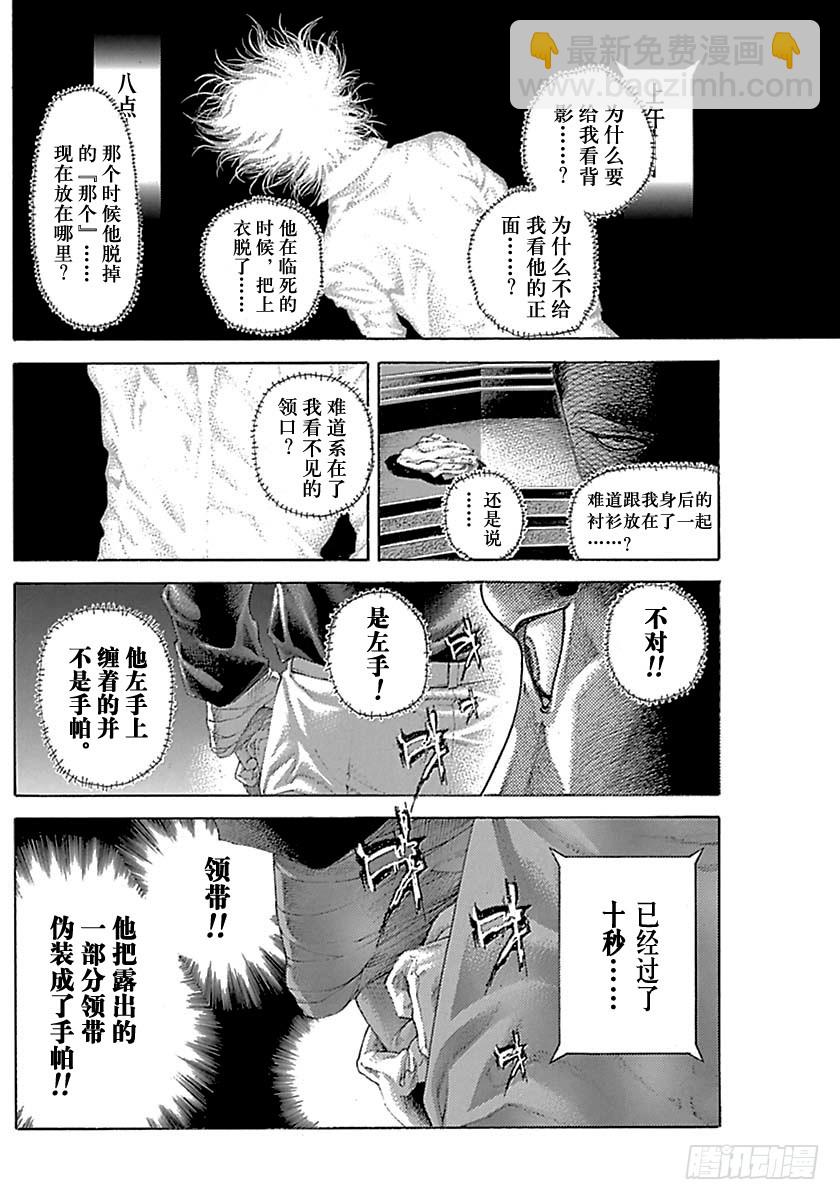 🍱噬谎者 第497话 第12页