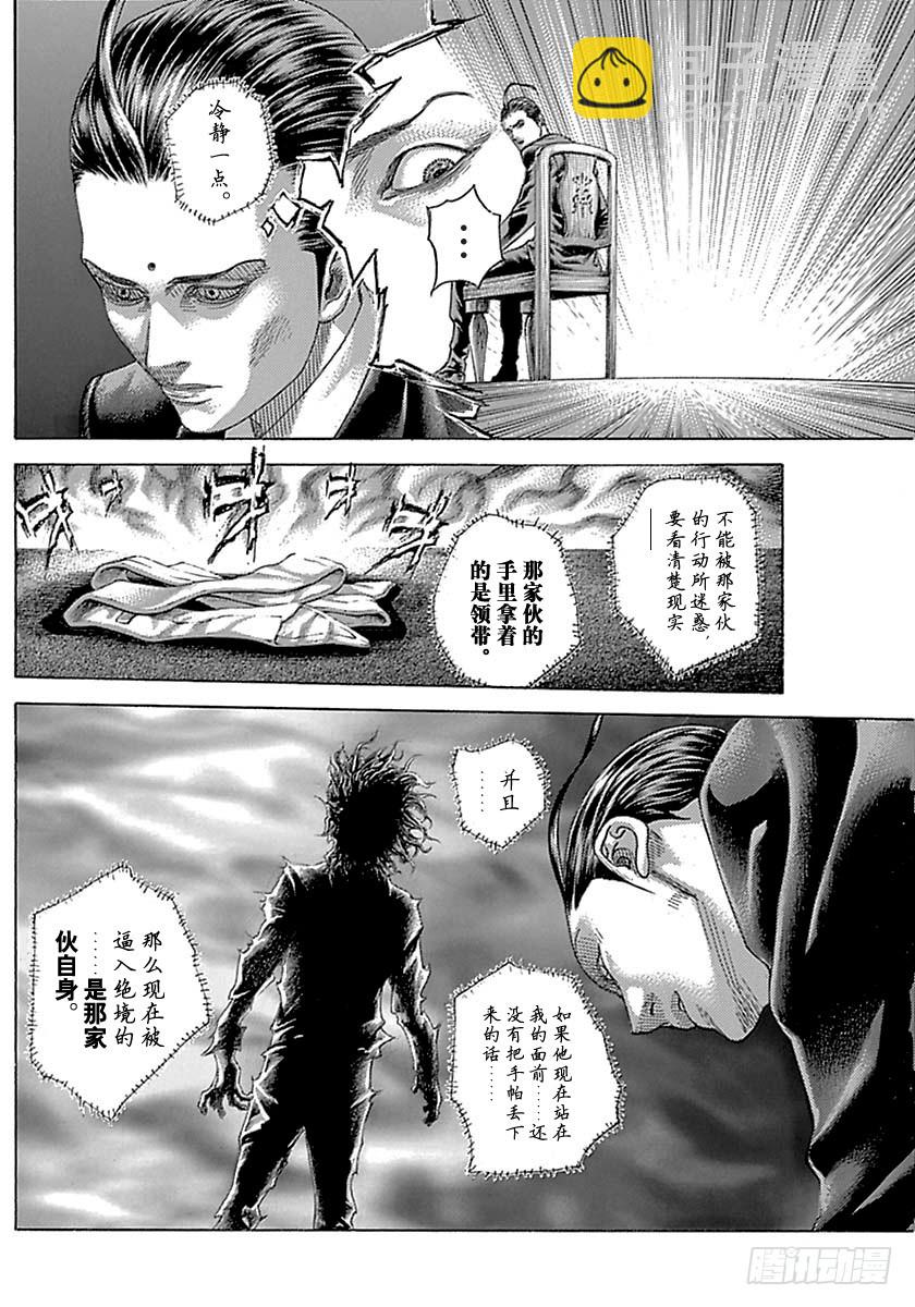 🍱噬谎者 第497话 第16页