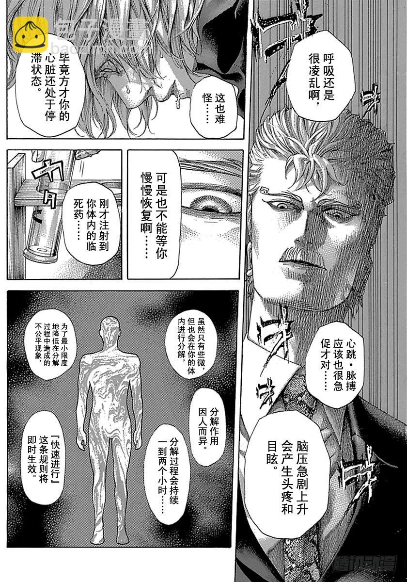 🍱噬谎者 第497话 第2页