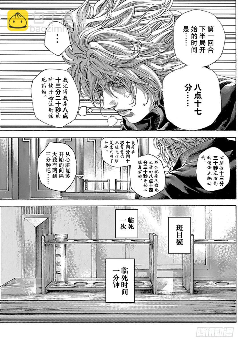 🍱噬谎者 第497话 第3页